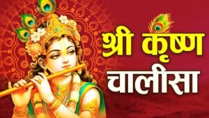 Shri Krishna Chalisa