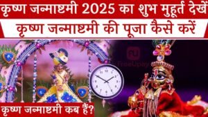 Shri Krishna Janmashtami Puja Vidhi