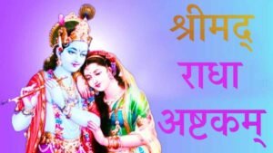 Shrimad Radhashtakam