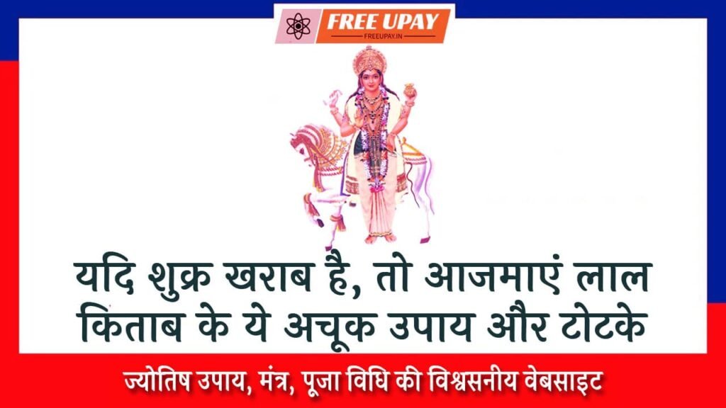 Shukra Grah Lal Kitab Upay