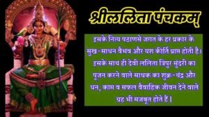 Sri Lalita Panchakam