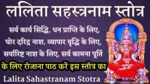 Sri Lalitha Sahasranama Stotram