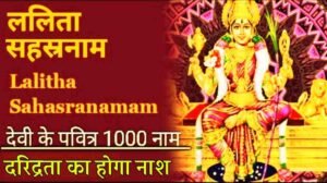 Sri Lalitha Sahasranamam
