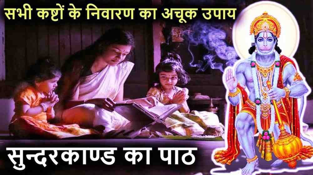 Sunderkand Path Benefits