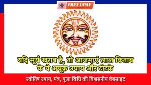 Surya Grah Lal Kitab Upay