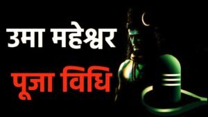 Uma Maheshwar Puja Vidhi