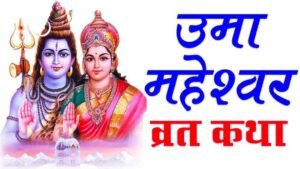 Uma Maheshwar Vrat Katha