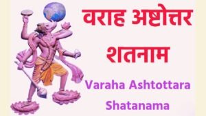 Varaha Ashtottara Shatanama