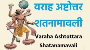 Varaha Ashtottara Shatanamavali