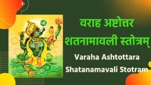 Varaha Ashtottara Shatanamavali Stotram