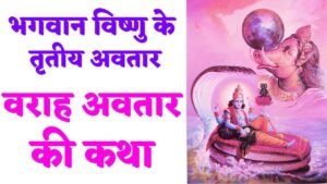 Varaha Jayanti Vrat Katha