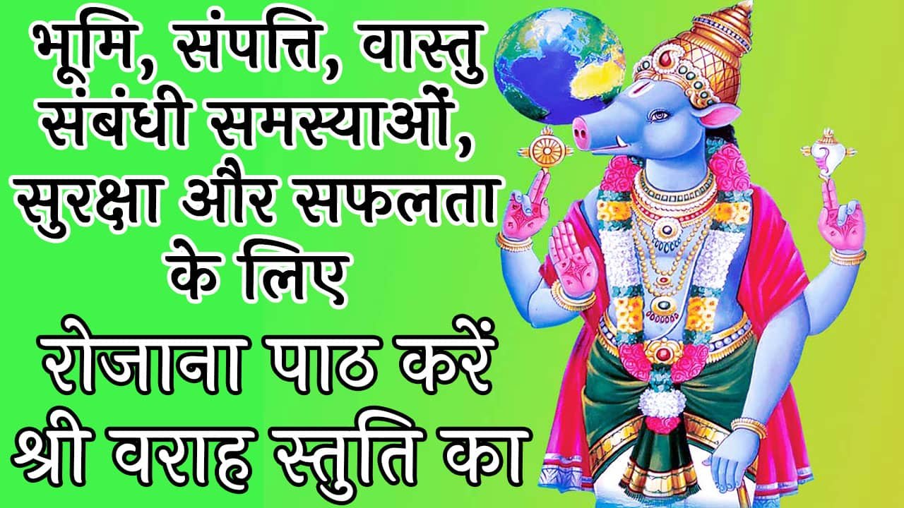 Varaha Stuti