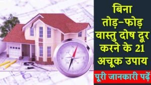 Vastu Dosh Upay