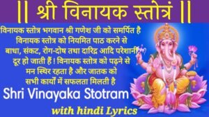 Vinayaka Stotram