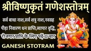 Vishnukrutam Ganesh Stotram