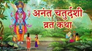 Anant Chaturdashi Vrat Katha
