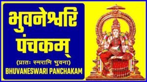 Bhuvaneshvari Panchakam