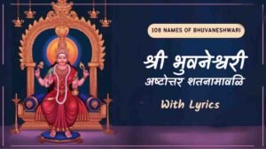Bhuvaneshwari Ashtottara Shatanamavali