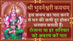 Bhuvaneshwari Kavacham