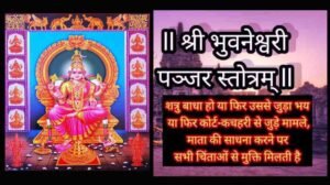 Bhuvaneshwari Pancharatna Stuti