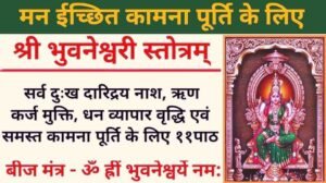 Bhuvaneshwari Stotram