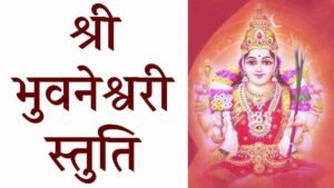 Bhuvaneshwari Stuti