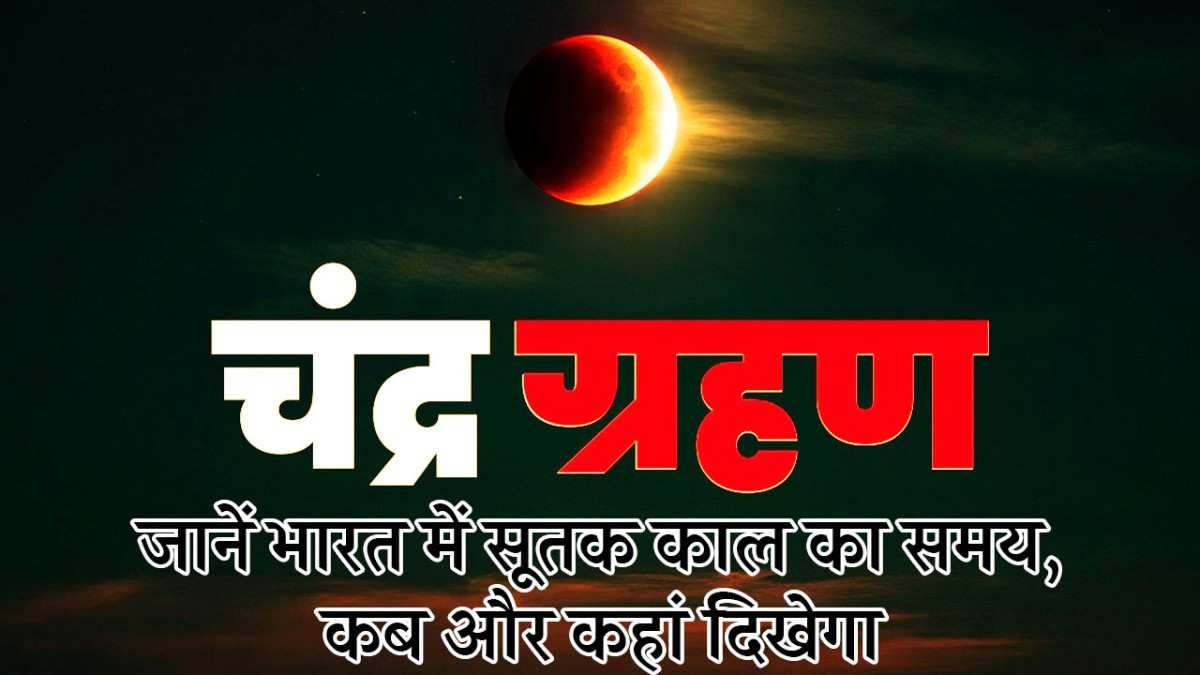 Chandra Grahan 2025 Live Updates