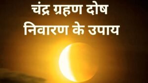 Chandra Grahan Dosh Nivaran Upay