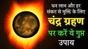 Chandra Grahan Remedies