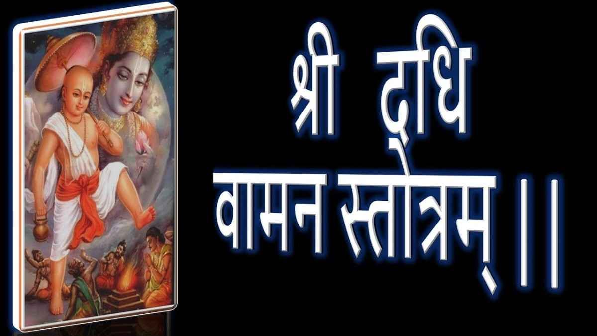 Dadhi Vamana Stotram