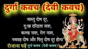 Durga Kavacham