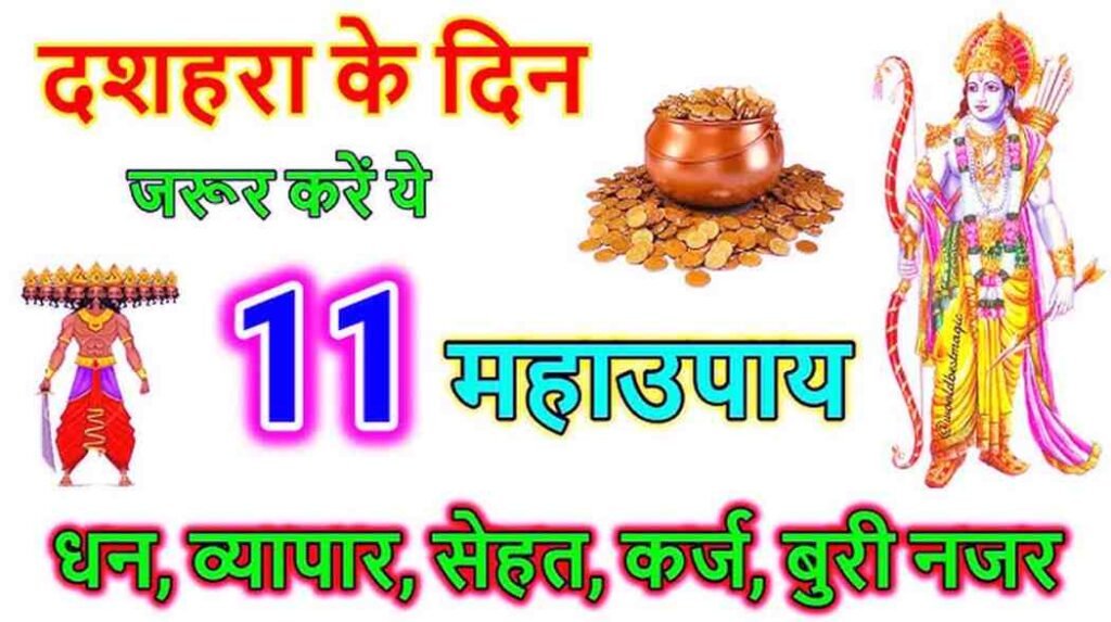 Dussehra Ke Upay
