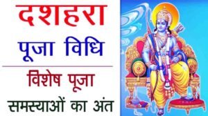 Dussehra Puja Vidhi