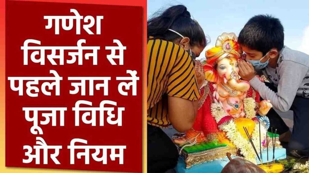 Ganesh Visarjan Puja Vidhi