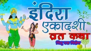 Indira Ekadashi Vrat Katha