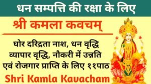 Kamala Kavacham