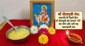 Maa Shailputri Mantra