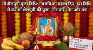 Maa Shailputri Puja Vidhi