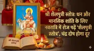 Maa Shailputri Stotra