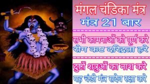 Mangal Chandika Mantra