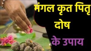Mangal Krit Pitra Dosh Upay