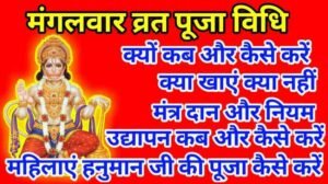 Mangalvar Vrat Puja Vidhi