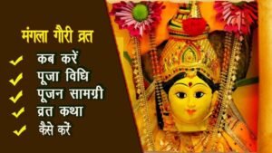 Mangla Gauri Puja Vidhi
