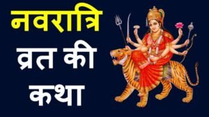 Navratri Vrat Katha