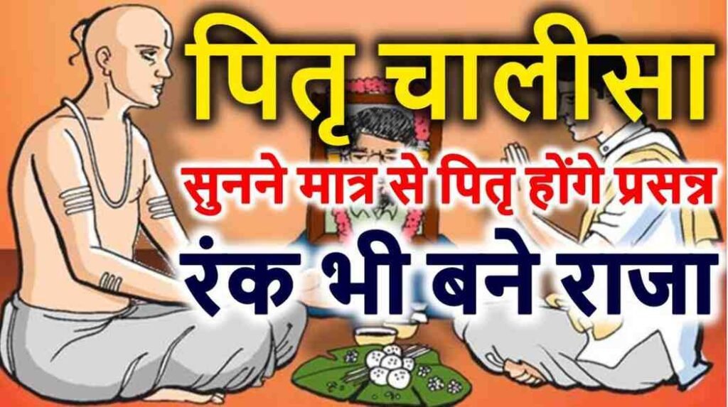 Pitra Dev Chalisa
