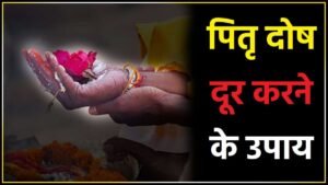 Pitra Dosh Dur Karne Ke Upay