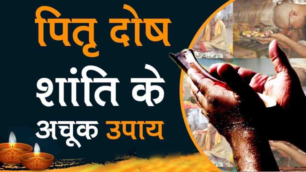 Pitra Dosh Shanti Upay