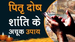 Pitra Dosh Shanti Upay