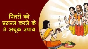 Pitru Paksha Remedies