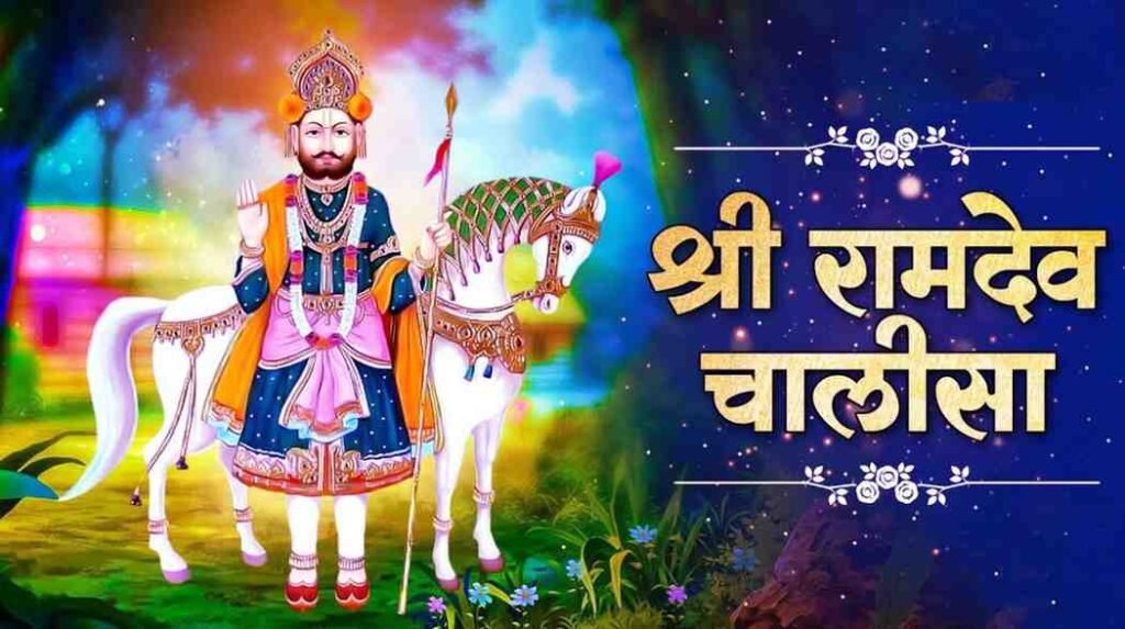 Ramdev Chalisa